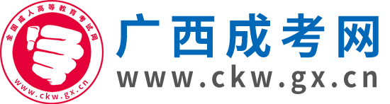 廣西成人高考網(wǎng)